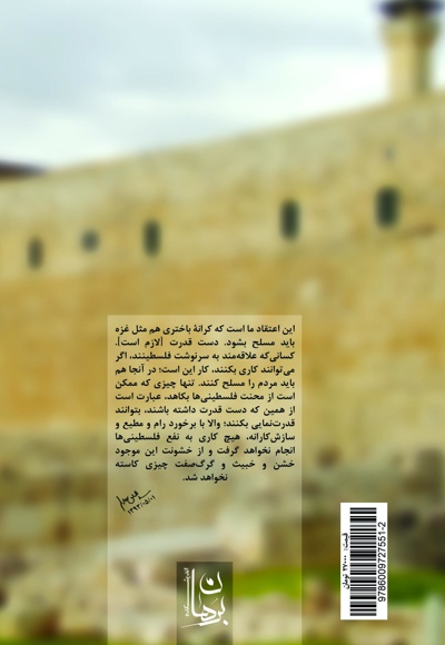 از غزه تا قدس